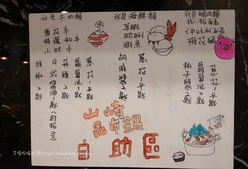 〖山崎昆布鍋物〗點鍋物+打卡升級成海陸鍋!加碼抽波士頓活龍蝦.自助飲料冰淇淋無限供應 - 艾瑪▪ 享受吃喝玩樂札記