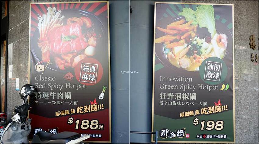 那個鍋崇德店新開幕。188元起一人一鍋享那個麵飯吃到飽,麻辣鍋五級辣度任你挑,還有獨創酸辣鍋 - 🍎 蘋果話日常🍎