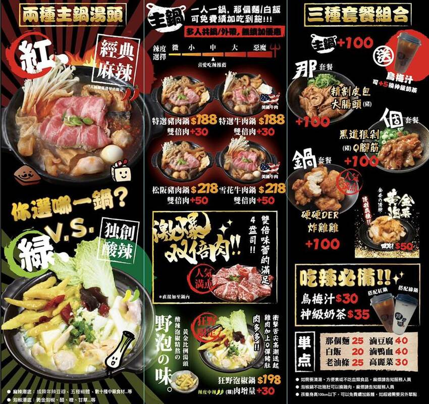 那個鍋崇德店新開幕。188元起一人一鍋享那個麵飯吃到飽,麻辣鍋五級辣度任你挑,還有獨創酸辣鍋 - 🍎 蘋果話日常🍎