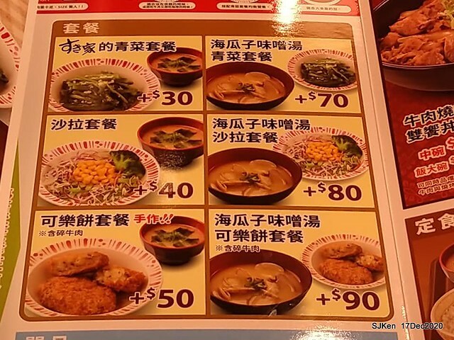 Beef & chicken rice , Japanese restaurant, すき家(SUKIYA) , Taipei, Taiwan, SJKen, Dec 17 , 2020