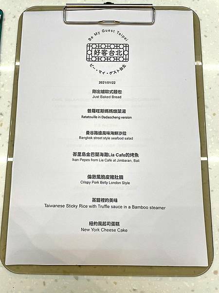 台北大稻埕│好客台北-菜單