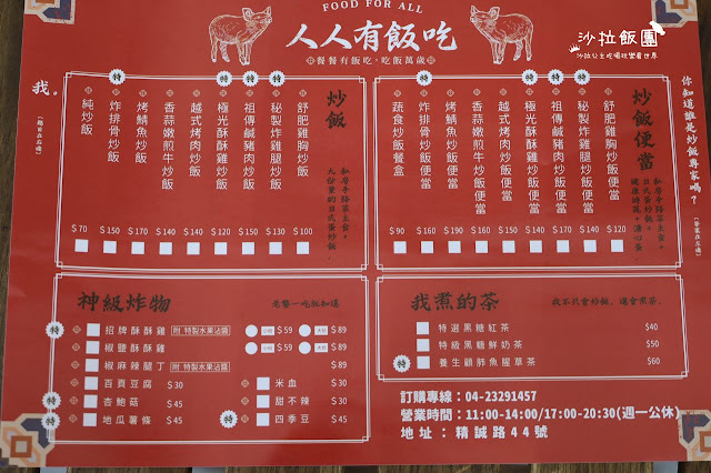 台中人氣美食精誠商圈『人人有飯吃』文青風餐盒/日式炒飯/好吃鹹酥雞/黑糖鮮奶茶