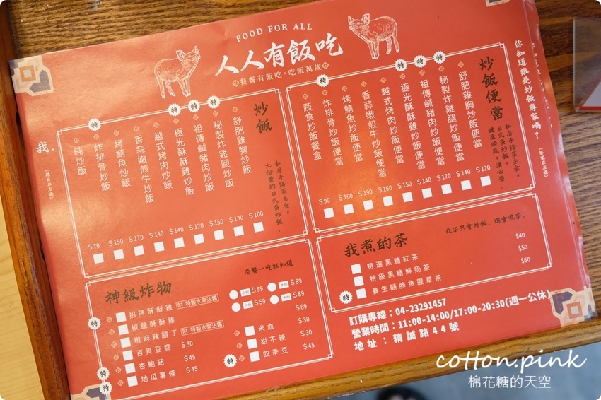 台中便當推薦|便當白飯通通換成香噴噴炒飯！人人有飯吃超大雞腿炒飯便當一盒抵兩盒～ - 棉花糖的天空