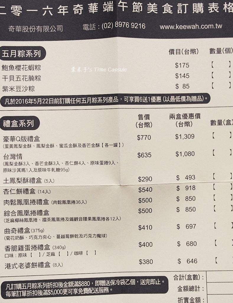 [宅配]奇華餅家 端午粽粽子禮盒-干貝五花腩粽+鮑魚櫻花蝦粽+紫米豆沙粽!!!