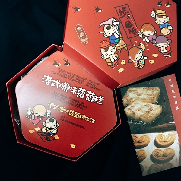 奇華餅家：奇華餅家 春節禮盒首選 / 港式臘味蘿蔔糕、年糕媽媽們吃過都說讚