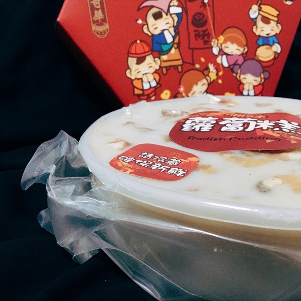 奇華餅家：奇華餅家 春節禮盒首選 / 港式臘味蘿蔔糕、年糕媽媽們吃過都說讚