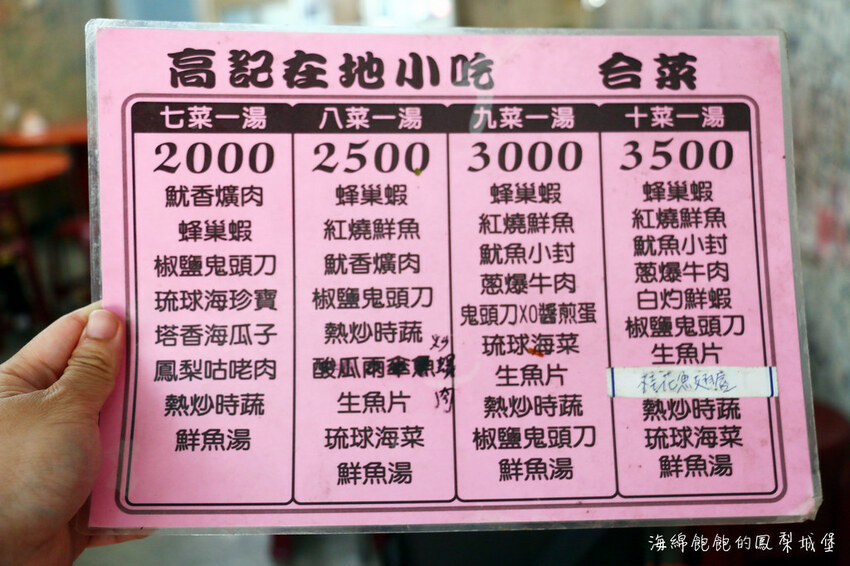 小琉球必吃蜂巢蝦「高記在地小吃」愛玩客推薦、小琉球特色小吃、菜單價位、多人合菜