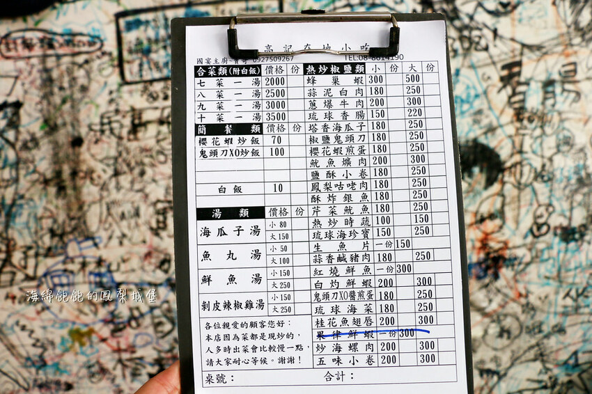 小琉球必吃蜂巢蝦「高記在地小吃」愛玩客推薦、小琉球特色小吃、菜單價位、多人合菜
