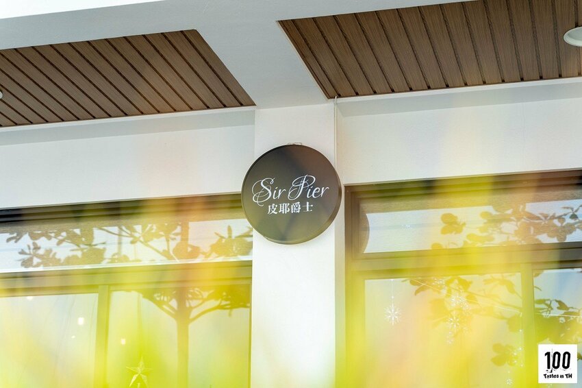 【台南安平美食】皮耶爵士 Sir Pier｜漁光島周邊美食推薦！肉肉控吃好吃滿「主餐拼盤」，多種肉食一次滿足！ | 別墅裡的 100 種味道