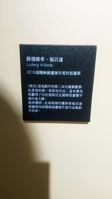 波隆納畫展 (137).jpg - 波隆那畫展