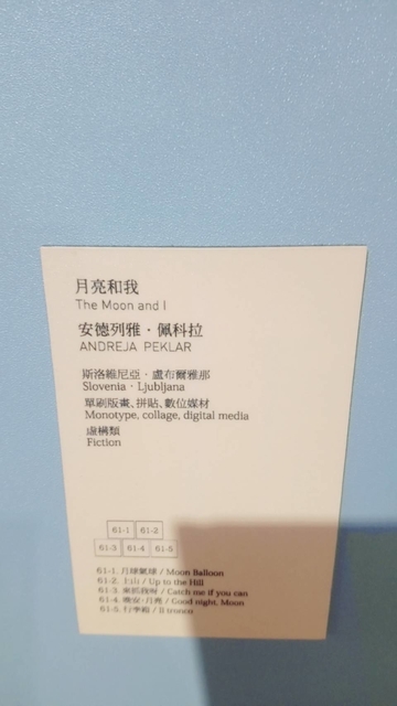 波隆納畫展 (37).jpg - 波隆那畫展