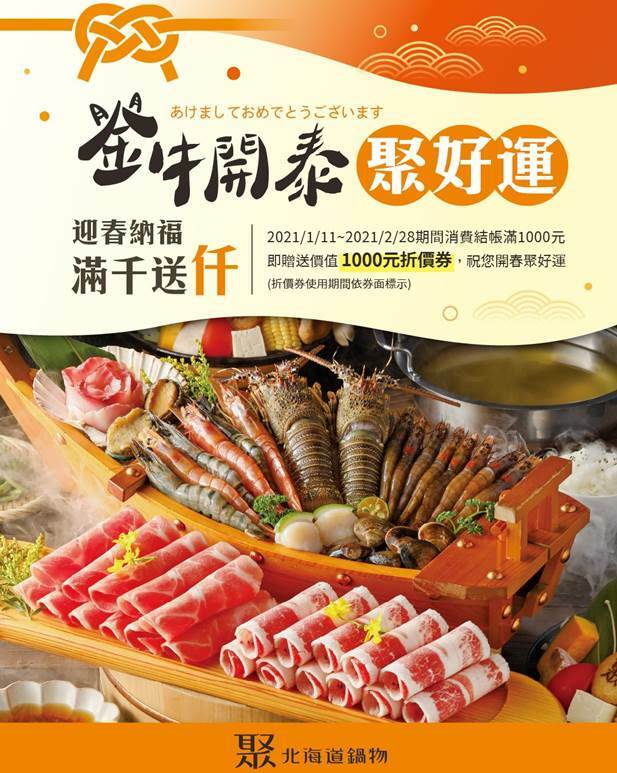 懷念日本味快來聚一波,268元起享自助吧無限放題,札幌起司牛奶鍋、肉肉瀑布雙人餐,二月底前滿千送千,聚北海道鍋物。 - 🍎 蘋果話日常🍎