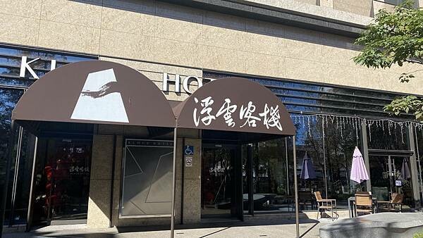 台中市西屯區【美食】台中浮雲客棧Kloud hotel|鄰近逢甲商圈|在15樓層享用早餐Buffet