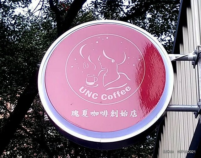 「瑰夏咖啡創始店」(UNCommon Coffe shop), Taipei, Taiwan, SJKen, Feb 5, 2021.