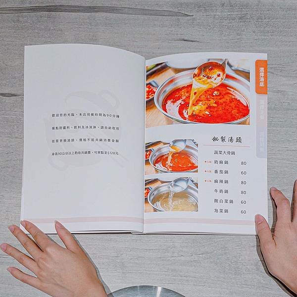 新北 三重區 呈香涮涮鍋 菜單1.jpg