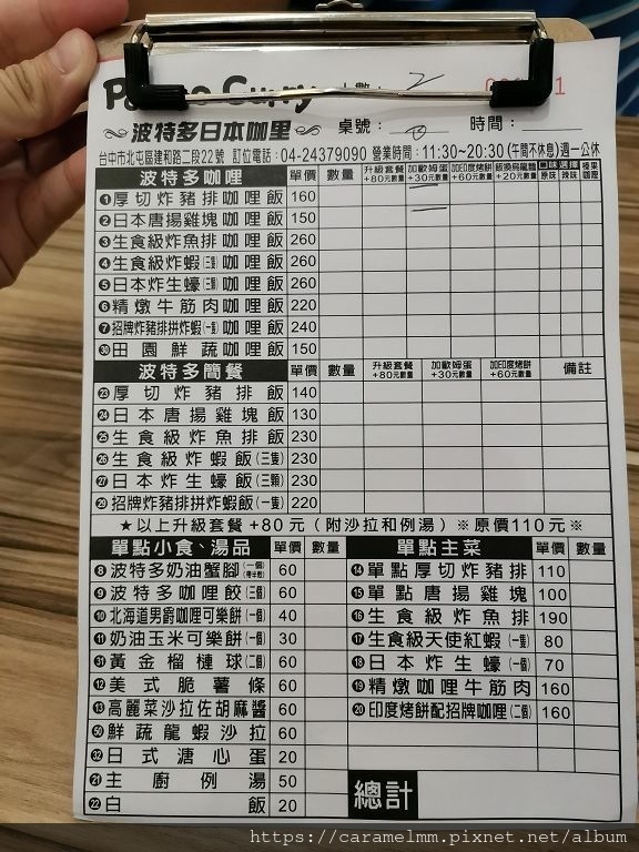 波特多咖哩菜單