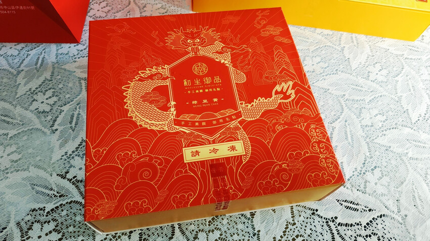 美食|和生御品宮廷點心 |中秋月餅禮盒 綠豆黃, 讓你嘴甜心底也甜甜的~