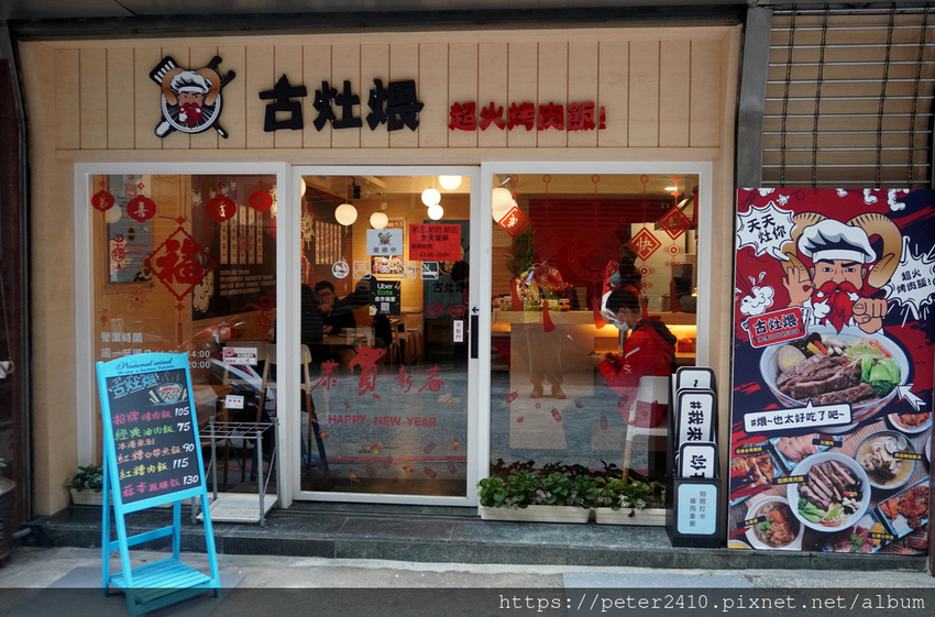 古灶煨烤肉飯 (3).JPG 古灶煨烤肉飯 (3).JPG