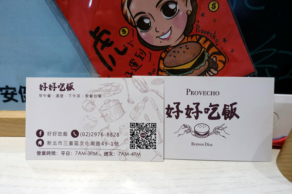 三重好吃早午餐-好好吃飯，手作醬料的三重好吃漢堡、早午餐 (33).jpg