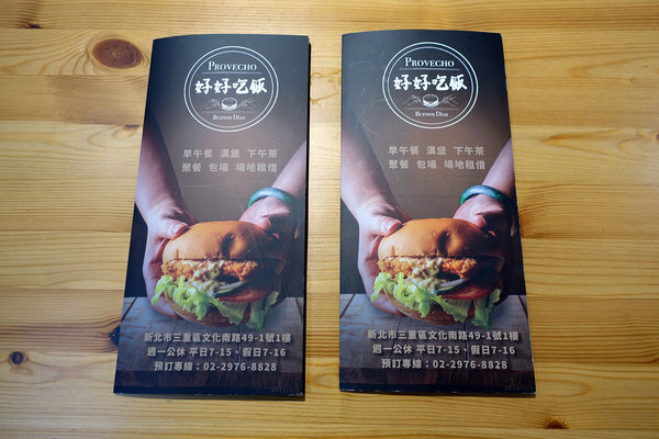 三重好吃早午餐-好好吃飯，手作醬料的三重好吃漢堡、早午餐 (9A).jpg