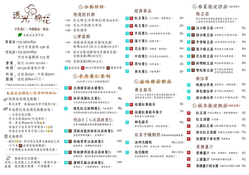 文青風氛圍創意手作甜品 北埔擂茶綜合圓薏仁.冰火綠豆蒜.養生銀耳.手釀醋飲