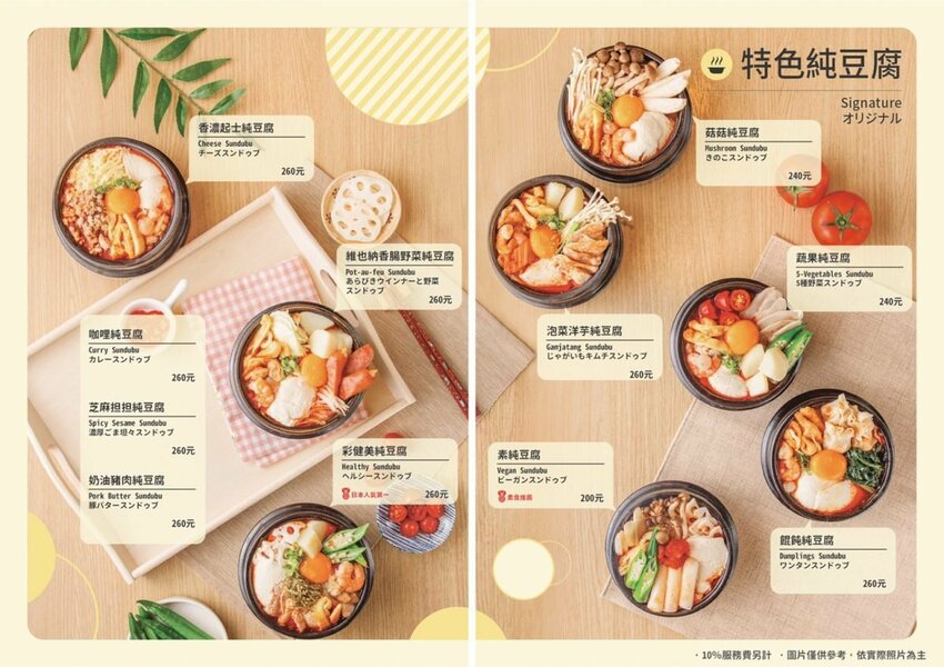 桃園首間！日本擁有40多家分店．手工鹽鹵豆腐．三種秘製湯底．五種辣度選擇．20多種特色料理 - 艾瑪▪ 享受吃喝玩樂札記