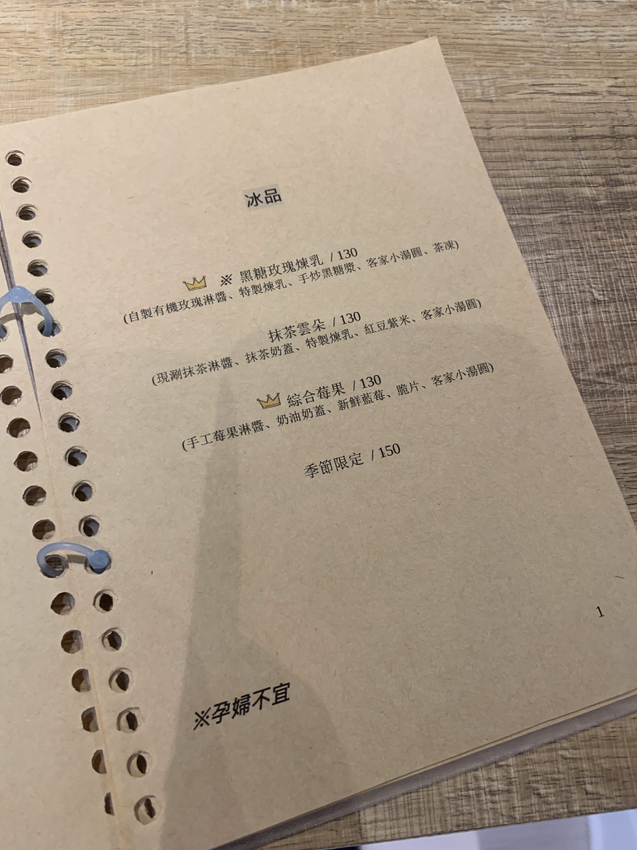 新竹竹北|好好-咖啡館|創意日式抹茶刨冰