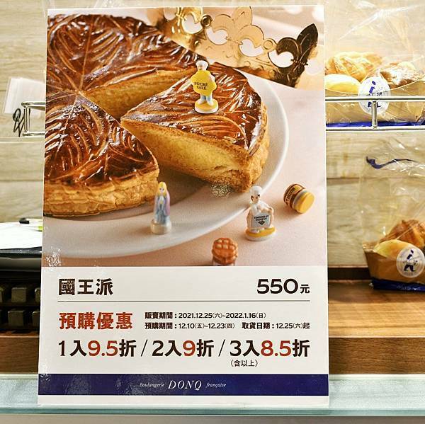 【節日限定】法國傳統甜點國王派，日本百年麵包店 DONQ東客麵包，在台30週年慶，追求SCRATCH職人精神現場製作，新光三越百貨美食