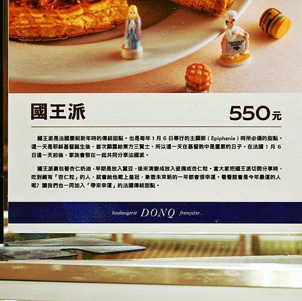 【節日限定】法國傳統甜點國王派，日本百年麵包店 DONQ東客麵包，在台30週年慶，追求SCRATCH職人精神現場製作，新光三越百貨美食