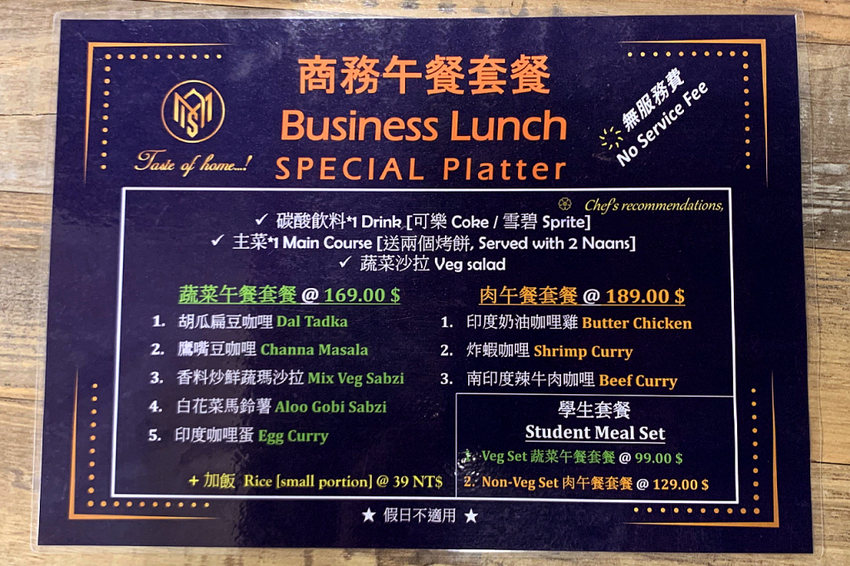 新竹東區｜MAS India Restaurant 印度媽媽料理｜純正印度咖哩．不到200元就能吃到?!