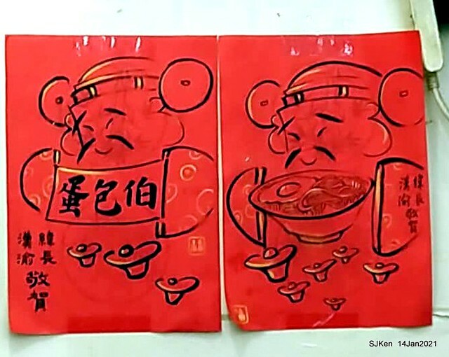 Taiwan traditional dishes 「阿伯蛋包麵」東湖店(Egg noodle)，Taipei, Taiwan, SJKen, Jan 14, 2021.