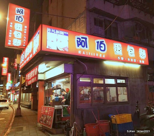 Taiwan traditional dishes 「阿伯蛋包麵」東湖店(Egg noodle)，Taipei, Taiwan, SJKen, Jan 14, 2021.