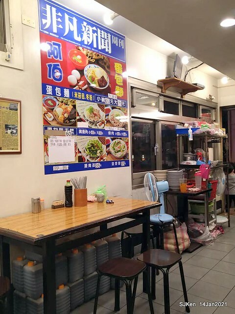 Taiwan traditional dishes 「阿伯蛋包麵」東湖店(Egg noodle)，Taipei, Taiwan, SJKen, Jan 14, 2021.