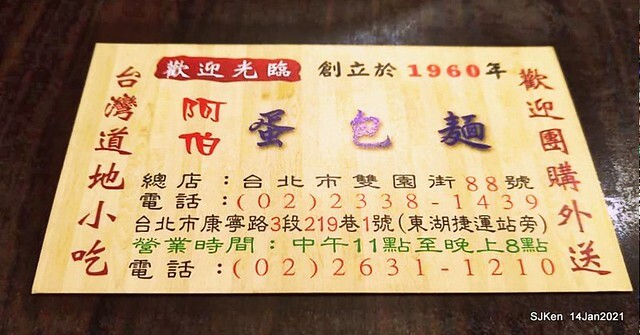 Taiwan traditional dishes 「阿伯蛋包麵」東湖店(Egg noodle)，Taipei, Taiwan, SJKen, Jan 14, 2021.