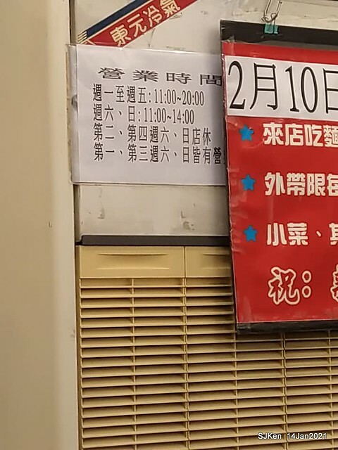 Taiwan traditional dishes 「阿伯蛋包麵」東湖店(Egg noodle)，Taipei, Taiwan, SJKen, Jan 14, 2021.