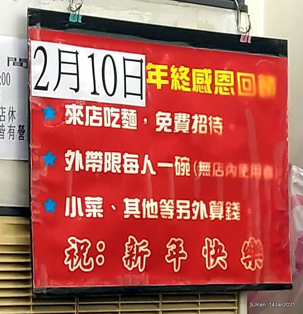 Taiwan traditional dishes 「阿伯蛋包麵」東湖店(Egg noodle)，Taipei, Taiwan, SJKen, Jan 14, 2021.