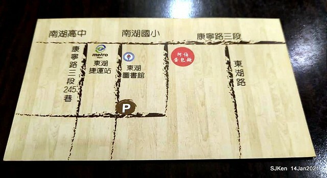 Taiwan traditional dishes 「阿伯蛋包麵」東湖店(Egg noodle)，Taipei, Taiwan, SJKen, Jan 14, 2021.