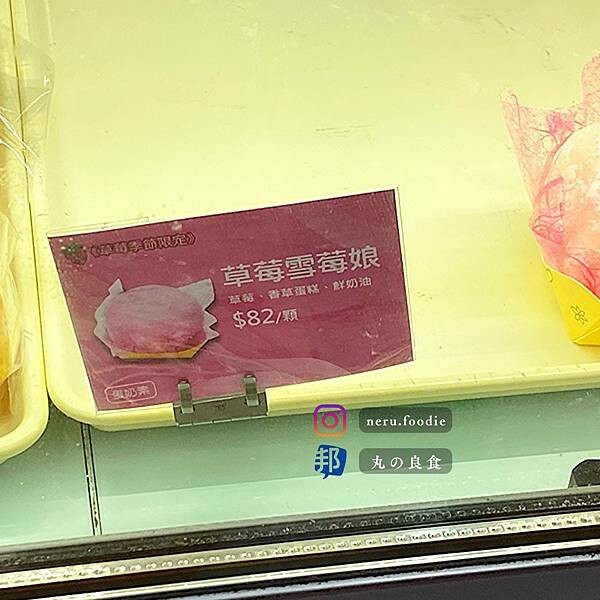 台北市中山區順成蛋糕｜樸實甜點限定推薦 @neru.foodie / 丸の良食