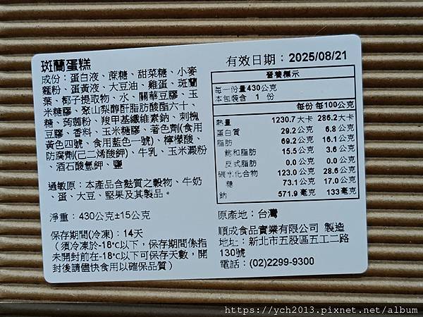 順成蛋糕推出新品斑蘭蛋糕，不出國也能吃到新加坡國民蛋糕