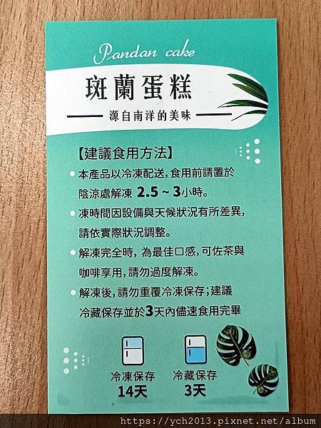 順成蛋糕推出新品斑蘭蛋糕，不出國也能吃到新加坡國民蛋糕