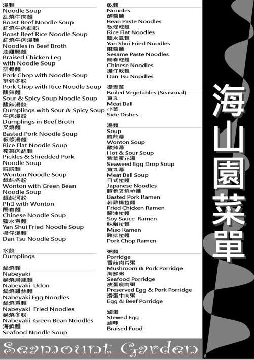 海山園歡迎您