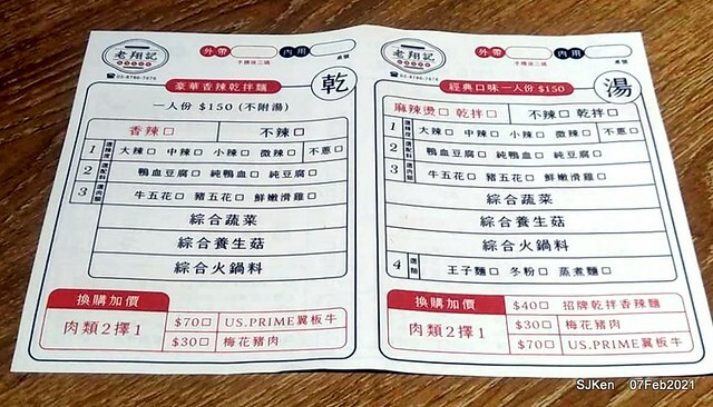 Taiwan spicy hot braised dishes「老翔記麻辣燙滷味店」at Taipei, Taiwan, SJKen, Feb 7, 2021.