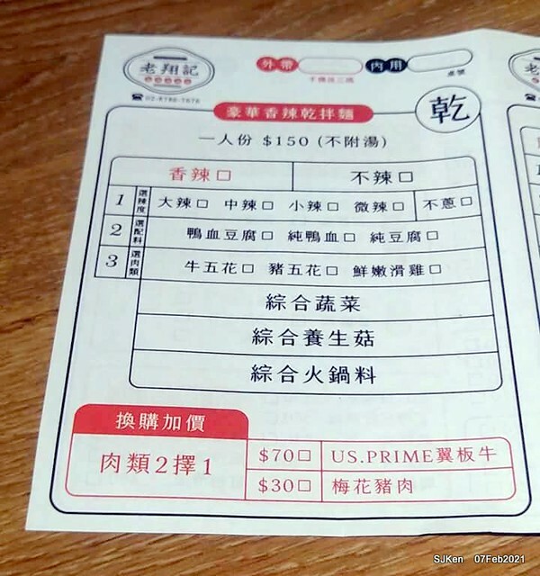 Taiwan spicy hot braised dishes「老翔記麻辣燙滷味店」at Taipei, Taiwan, SJKen, Feb 7, 2021.