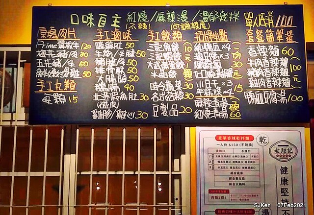 Taiwan spicy hot braised dishes「老翔記麻辣燙滷味店」at Taipei, Taiwan, SJKen, Feb 7, 2021.