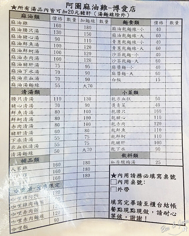 麻油雞界的人氣王!阿圖麻油雞博愛店麻油雞+麵線絕對要吃。