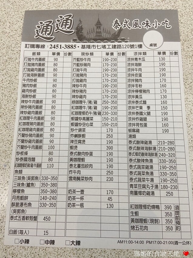 通通泰式風味小吃2.JPG 通通泰式風味小吃2.JPG