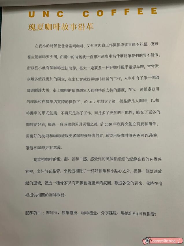 瑰夏咖啡創始店 │台北美食/寵物友善。首次體驗手沖咖啡 - 丹尼的吃喝玩樂