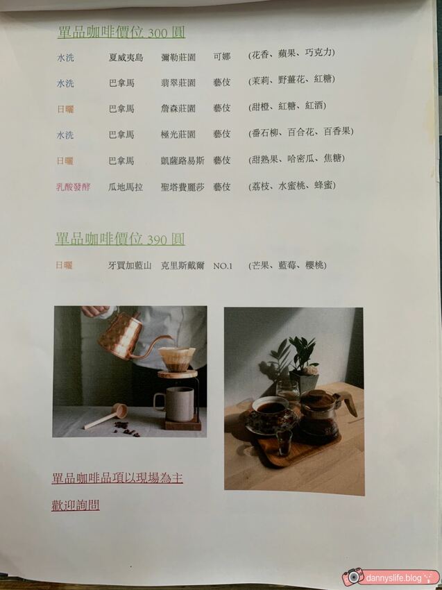 瑰夏咖啡創始店 │台北美食/寵物友善。首次體驗手沖咖啡 - 丹尼的吃喝玩樂