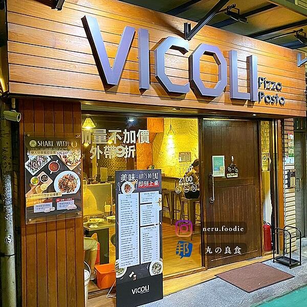 台北市中山區Vicoli弄｜中山平價義式料理推薦 @neru.foodie / 丸の良食