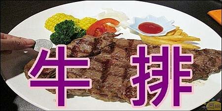 牛室炙燒牛排。台中吃到飽牛排+自助吧299起現烤披薩熟食燴飯熱炒炸物港點冰淇淋超豐盛-商妮吃喝遊樂